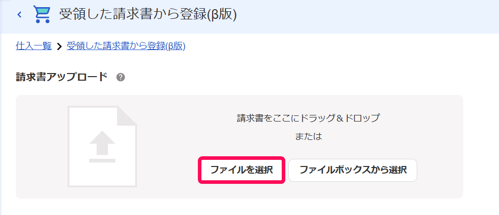 ファイルを選択ボタンを指し示すスクリーンショット