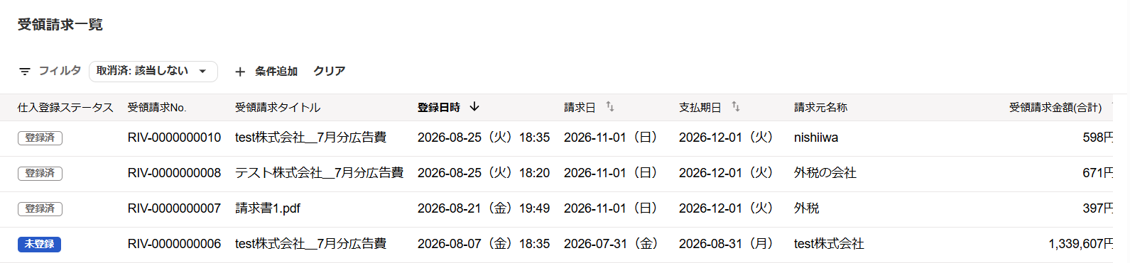 一覧画面のスクリーンショット