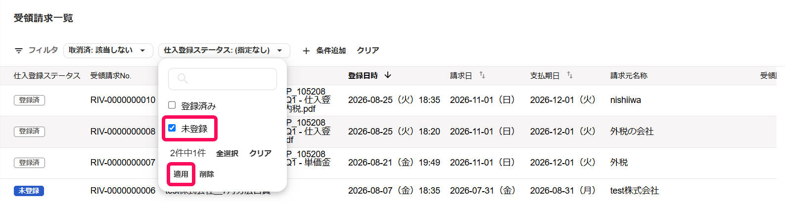 チェック欄と適用ボタンを指し示すスクリーンショット