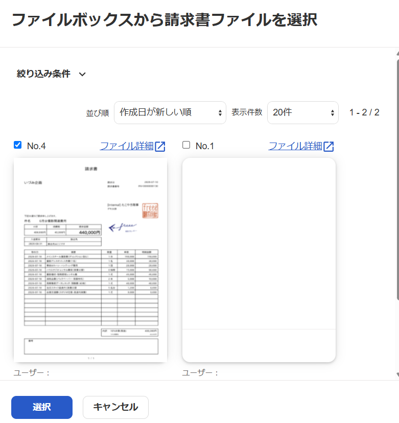 選択画面のスクリーンショット