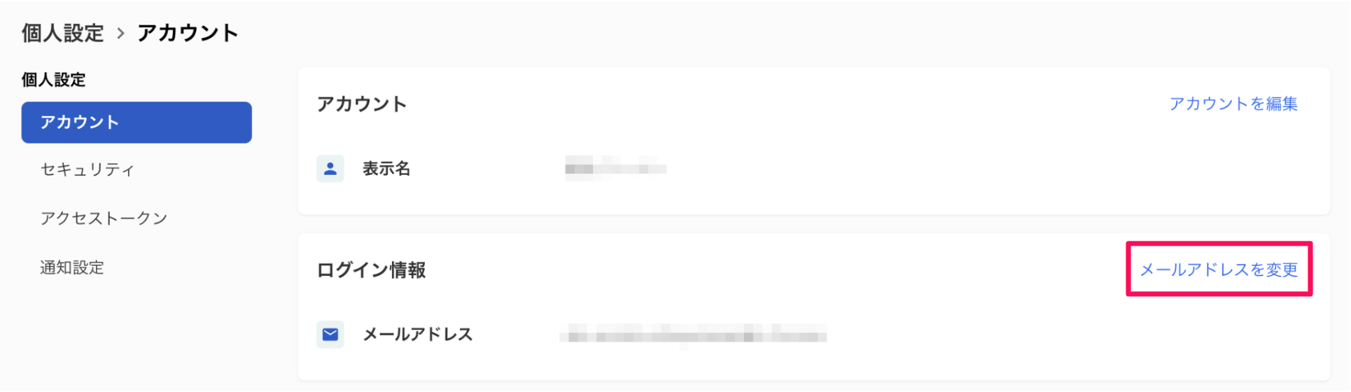 ［メールアドレスを変更］を指し示しているスクリーンショット
