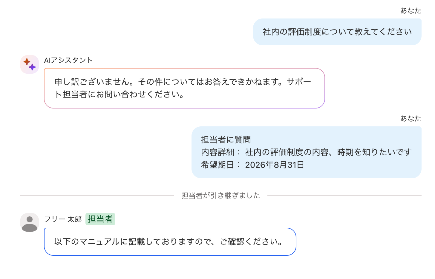チャット画面で担当者からの返信を確認できるスクリーンショット