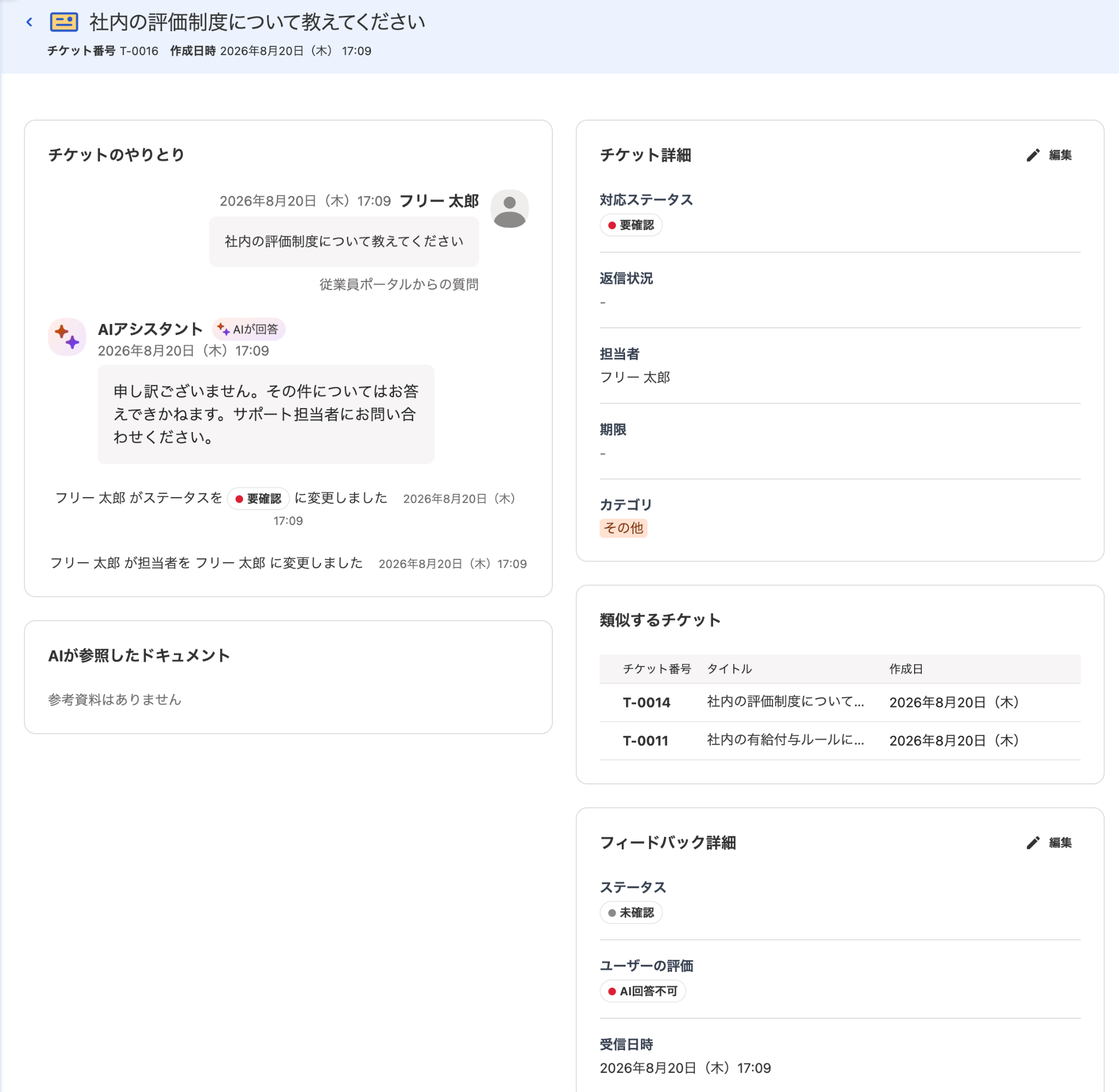 チケット画面のスクリーンショット