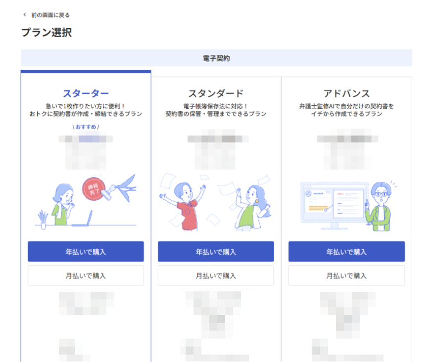 個人事業主のプラン選択画面のスクリーンショット