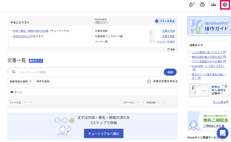［設定（歯車マーク）］ボタンを指し示すスクリーンショット