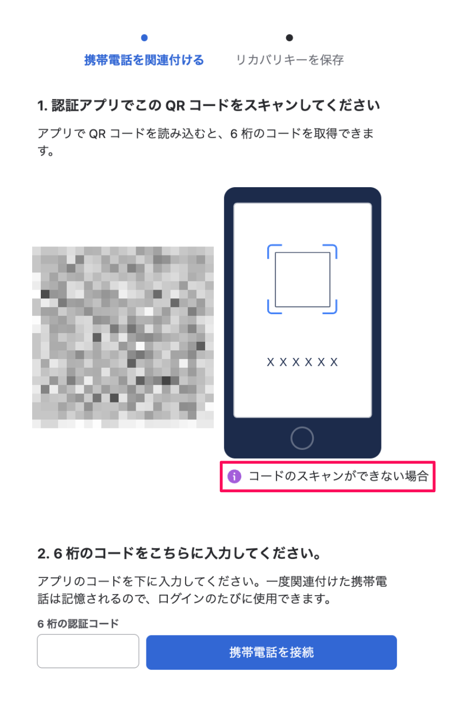 認証アプリの設定画面の［コードのスキャンができない場合］を指し示しているスクリーンショット