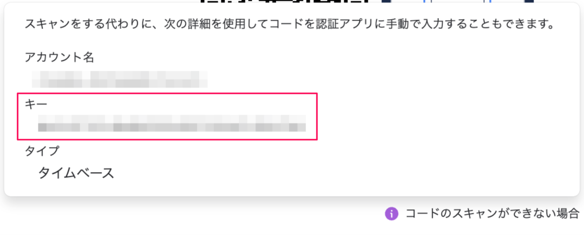 「キー」を指し示しているスクリーンショット