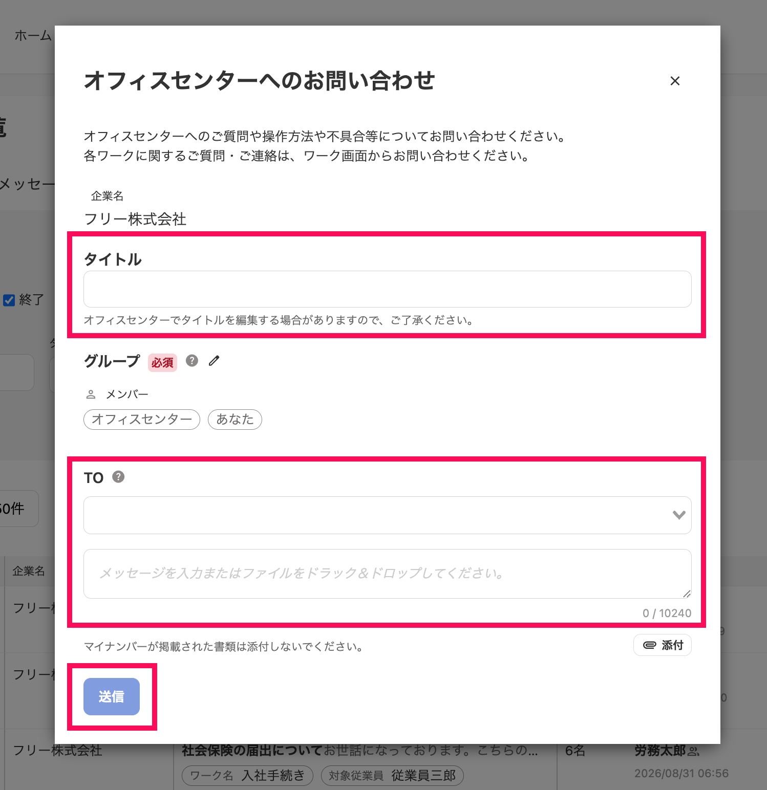 オフィスセンターへのお問い合わせ画面のスクリーンショット