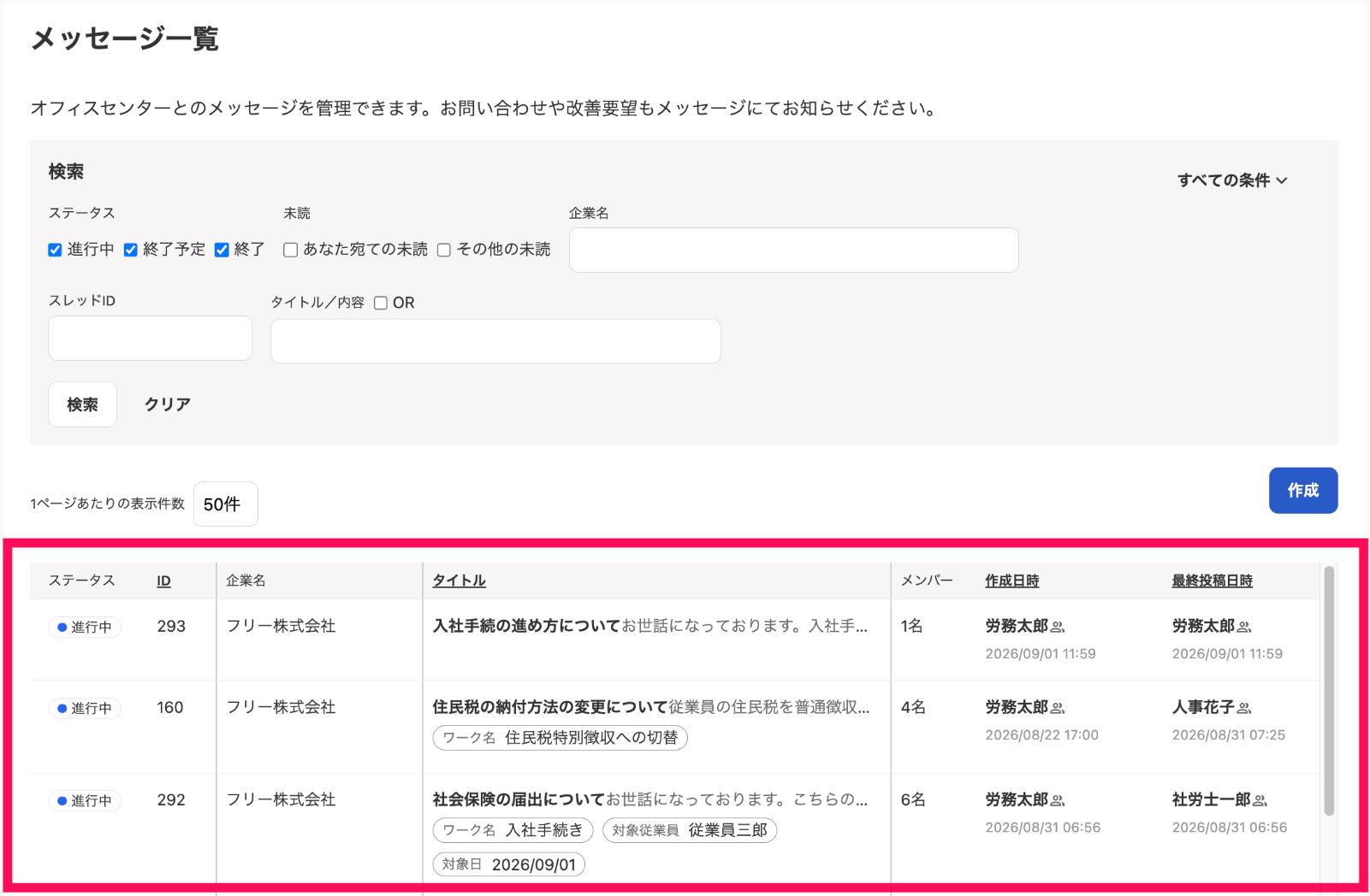 メッセージ一覧画面のメッセージを指し示すスクリーンショット