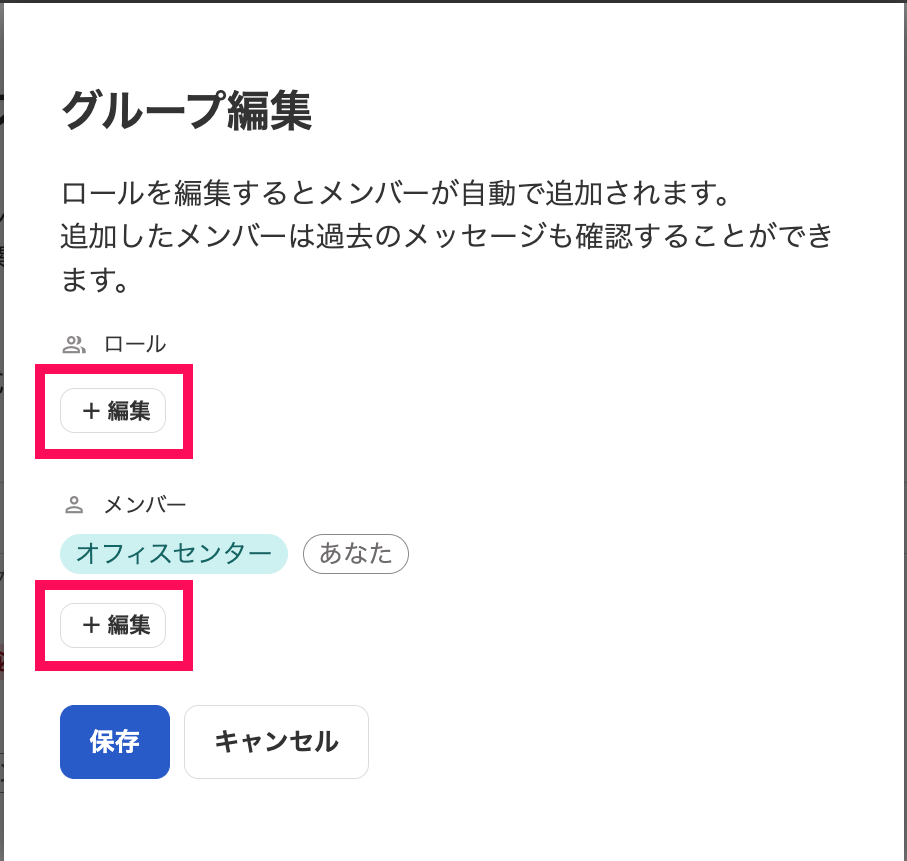グループ編集画面のスクリーンショット