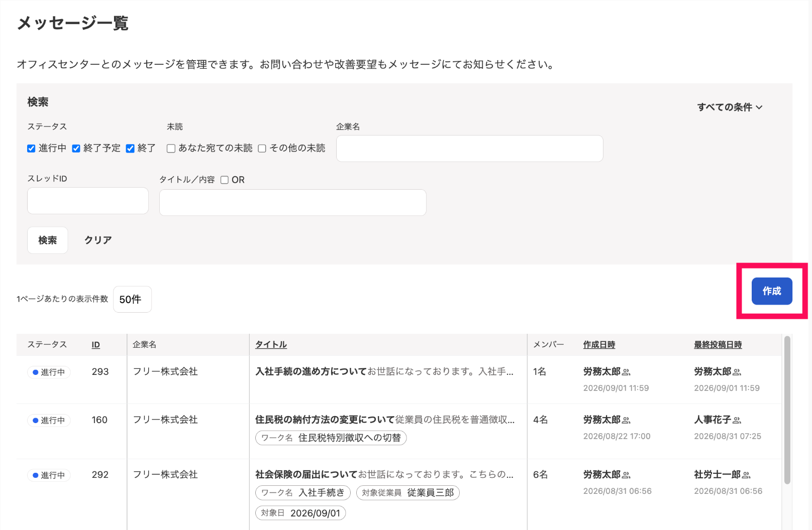 ［作成］ボタンを指し示すスクリーンショット