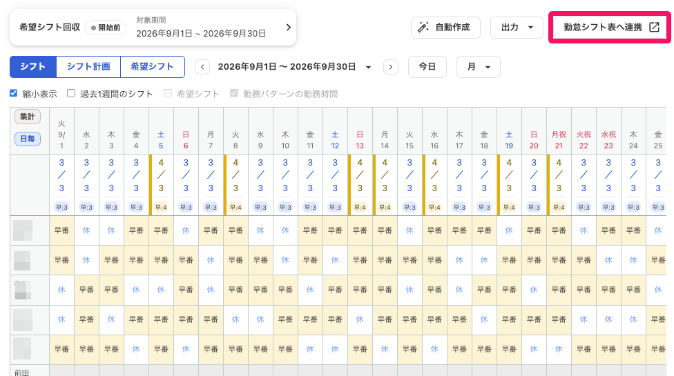 AIシフト管理のシフト表画面の［勤怠シフト表へ連携］ボタンを指し示しているスクリーンショット