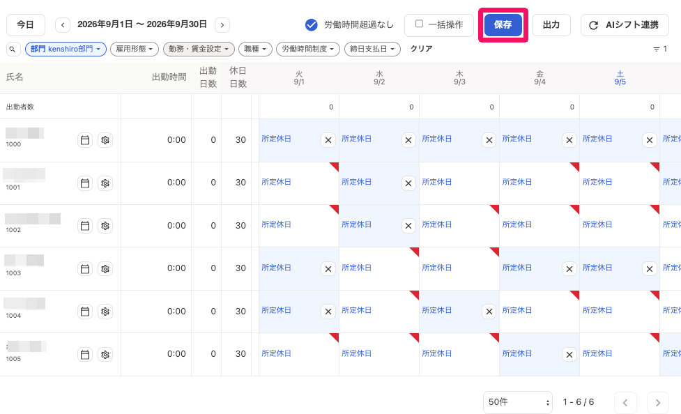 シフト表画面の［保存］ボタンを指し示しているスクリーンショット