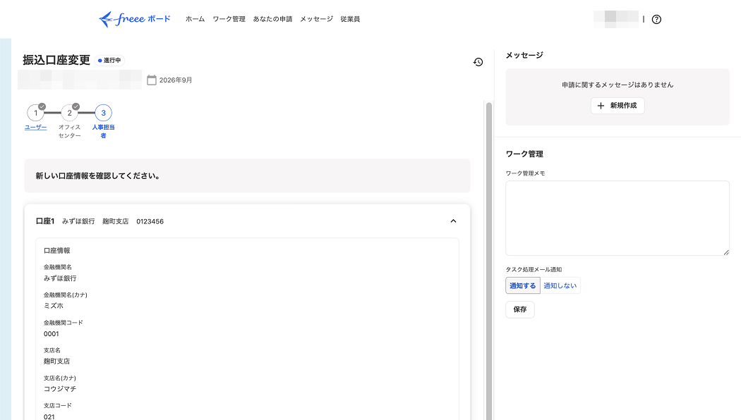 freeeボード画面のスクリーンショット