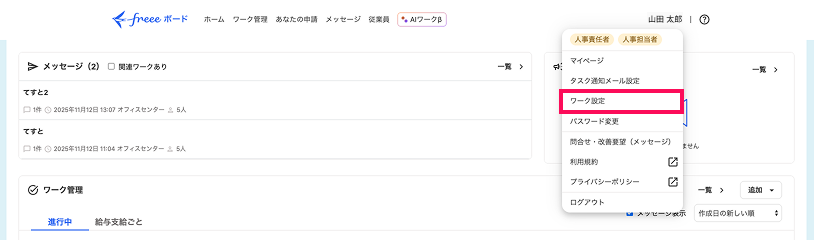 ワーク設定項目を指し示しているスクリーンショット