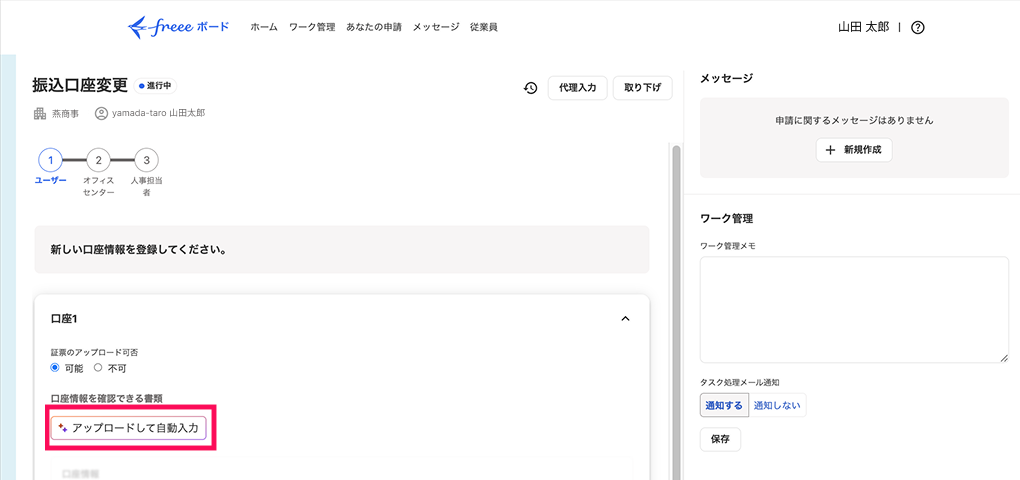 アップロードして自動入力ボタンを指し示しているスクリーンショット