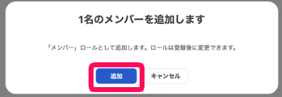 ［追加］ボタンを指し示すスクリーンショット