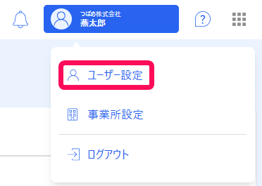 ［ユーザー設定］を指し示すスクリーンショット