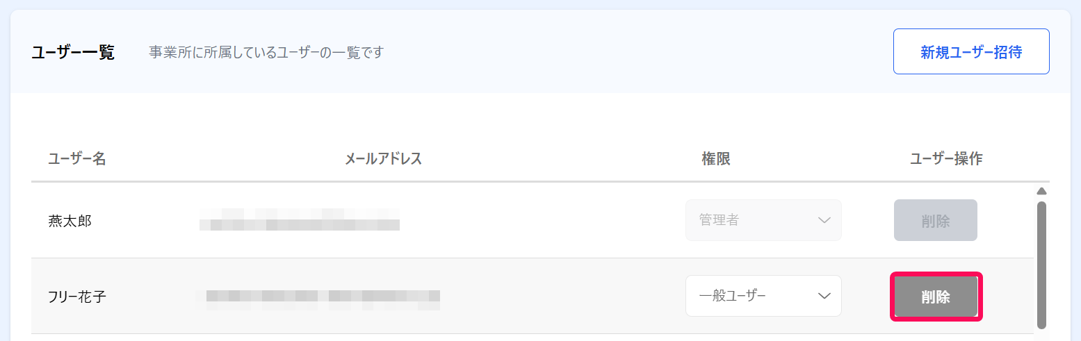 ［削除］ボタンを指し示すスクリーンショット