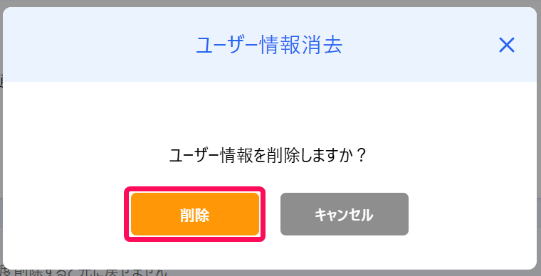 ［削除］ボタンを指し示すスクリーンショット