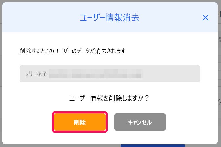 ［削除］ボタンを指し示すスクリーンショット
