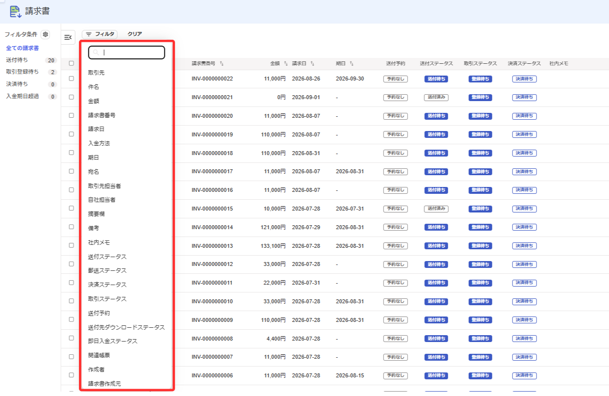 選択可能なフィルタ条件が表示されている画面を指し示すスクリーンショット