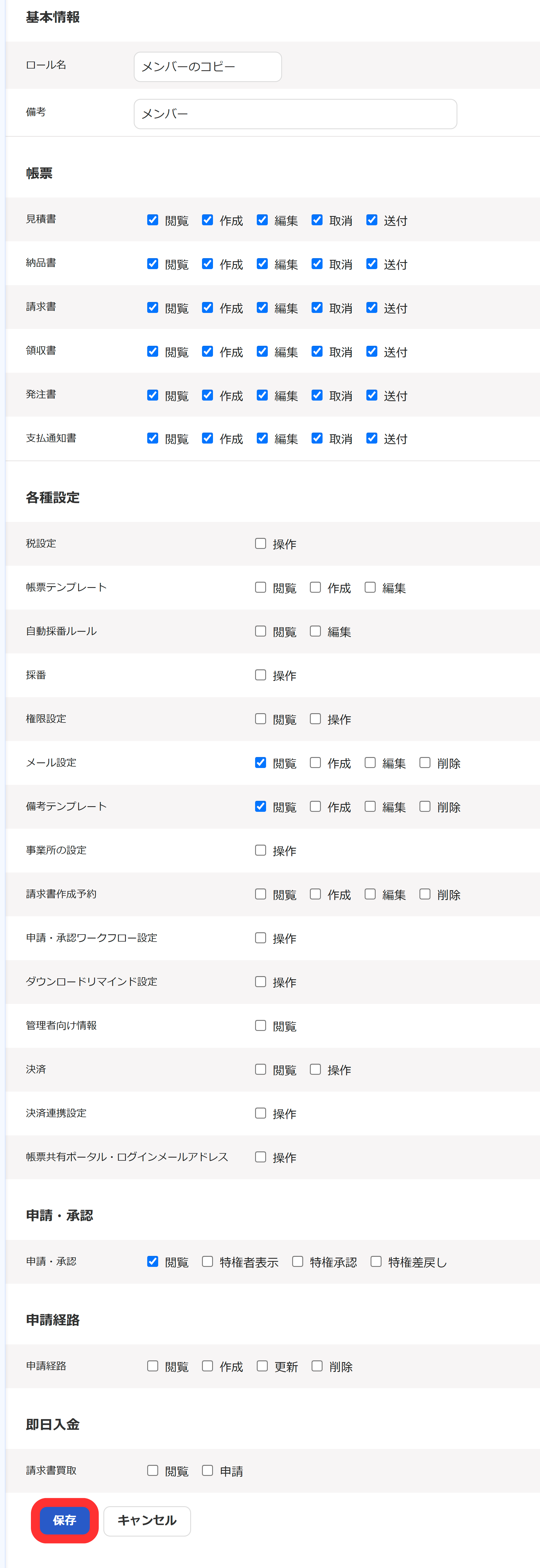 メンバー権限をコピーしてカスタマイズしている画面のスクリーンショット