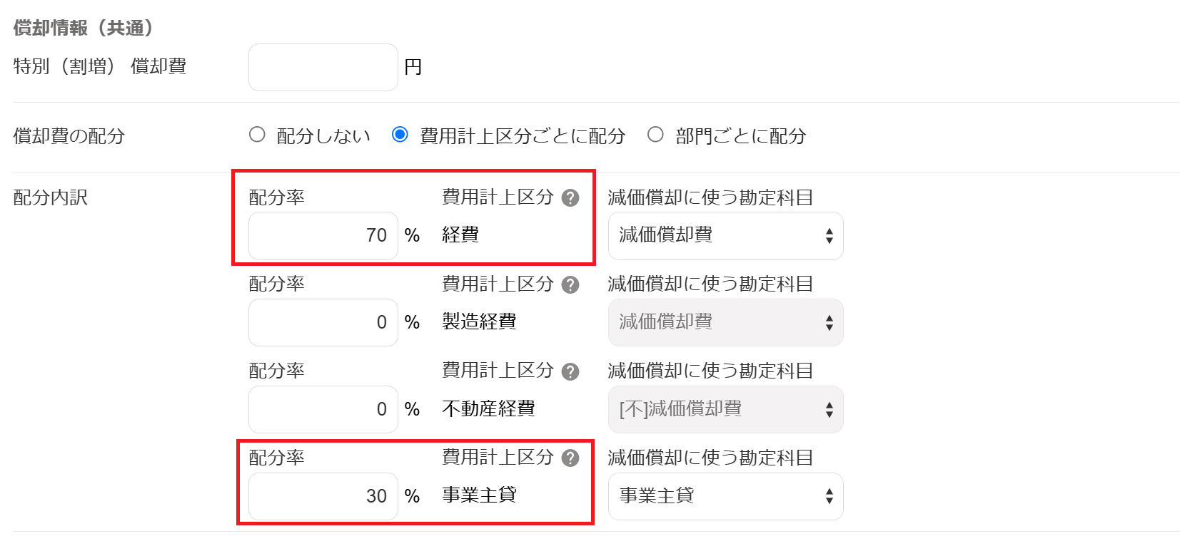 配分率を指し示しているスクリーンショット