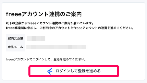 ［ログインして登録を進める］ボタンを指し示すスクリーンショット
