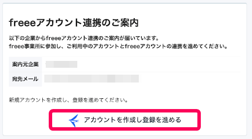 ［アカウント作成し登録を進める］ボタンを指し示すスクリーンショット