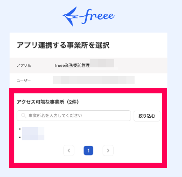 アクセス可能な事業所欄を指し示すスクリーンショット