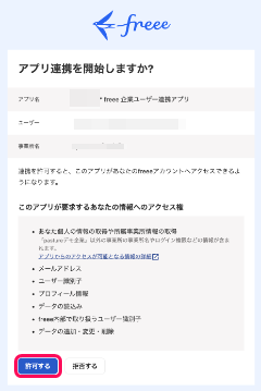［許可する］ボタンを指し示すスクリーンショット
