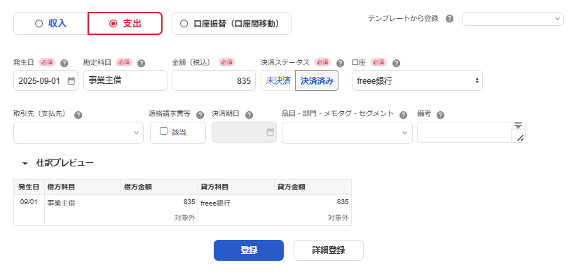 取引登録画面のスクリーンショット