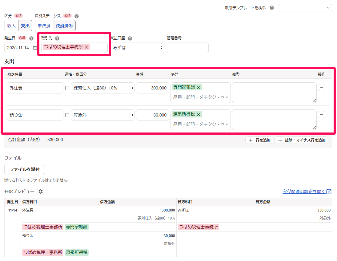取引の詳細登録画面の取引先、取引内訳行を指し示すスクリーンショット
