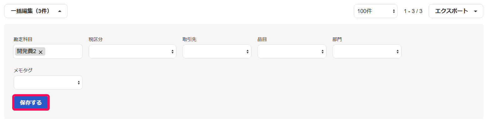 ［保存する］ボタンを指し示すスクリーンショット