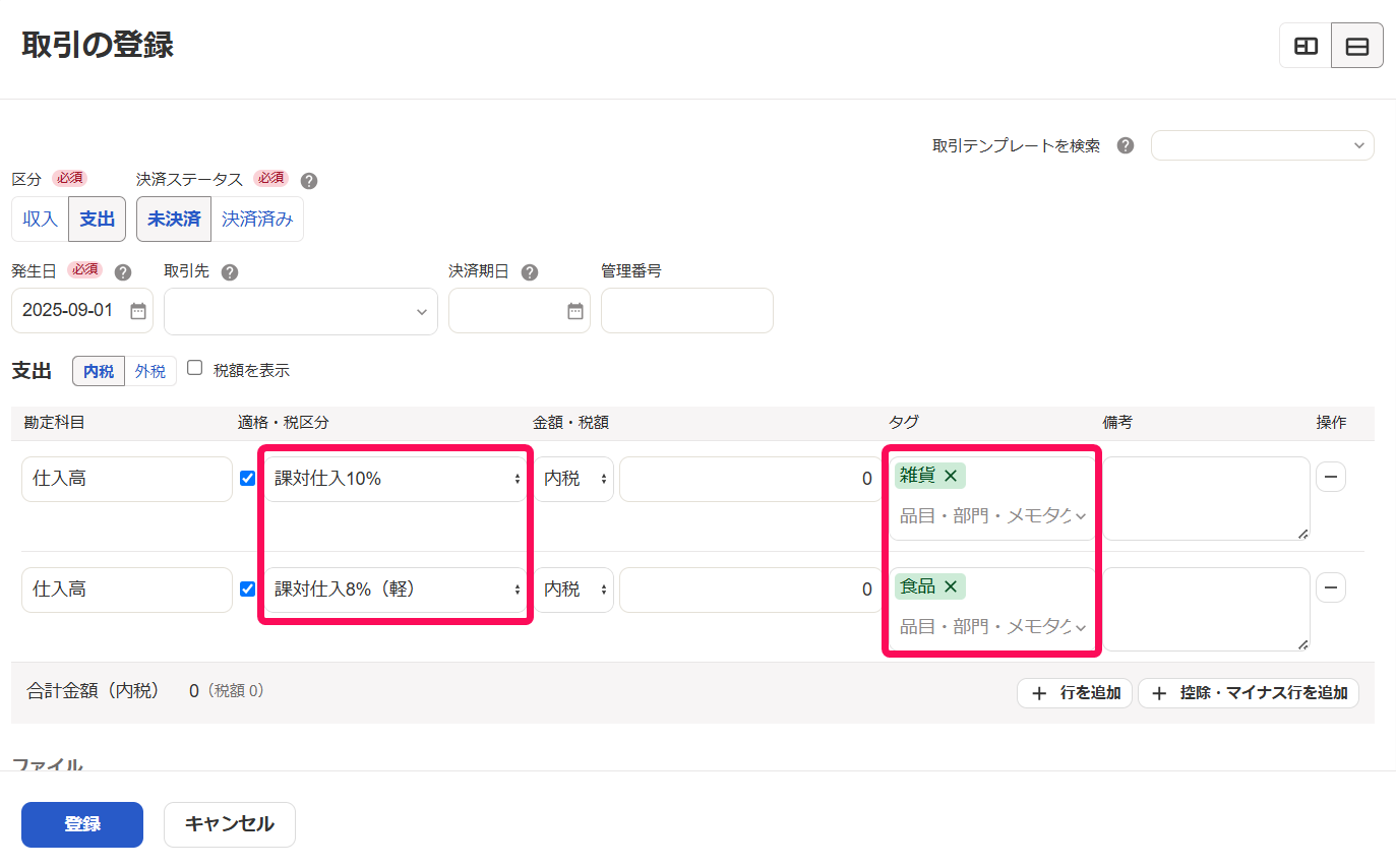 品目ごとに設定した税区分が反映されている様子を指し示すスクリーンショット