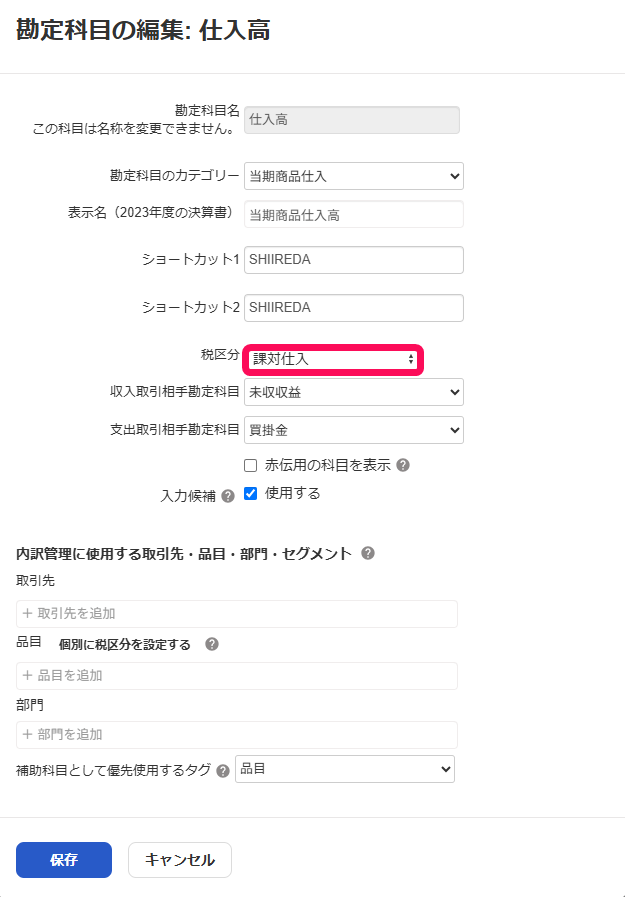 税区分を指し示すスクリーンショット