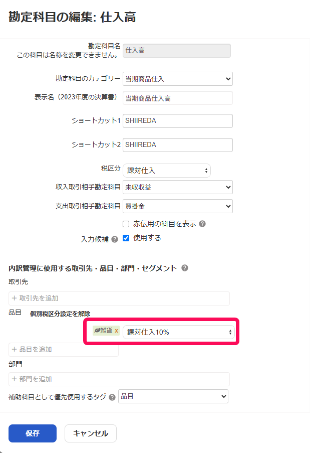 品目ごとに税区分が適用されている様子を指し示すスクリーンショット