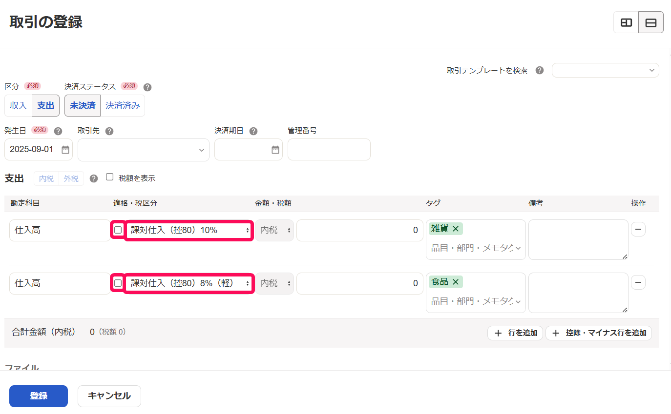 適格のチェックボックスと税区分の選択欄を指し示すスクリーンショット