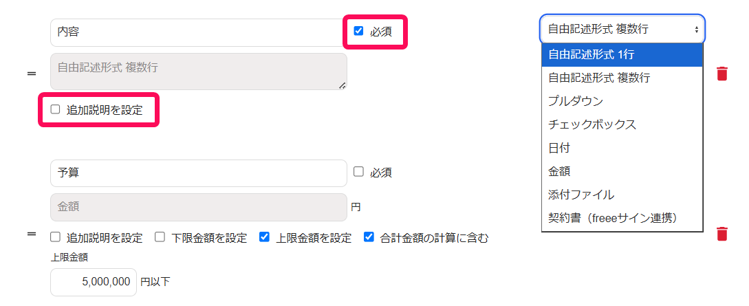 必須のチェックボックスと追加説明を設定のチェックボックスを指し示すスクリーンショット