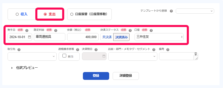 「取引の登録」画面で頭金の支払いを登録しているスクリーンショット