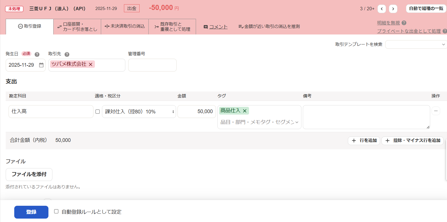 仕入高を入力しているスクリーンショット
