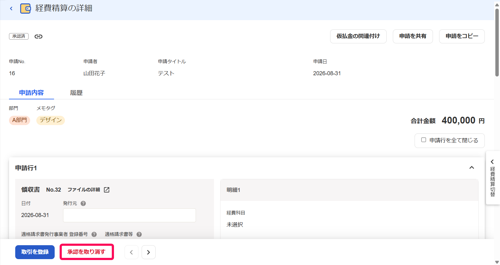 承認を取り消すボタンを指し示すスクリーンショット