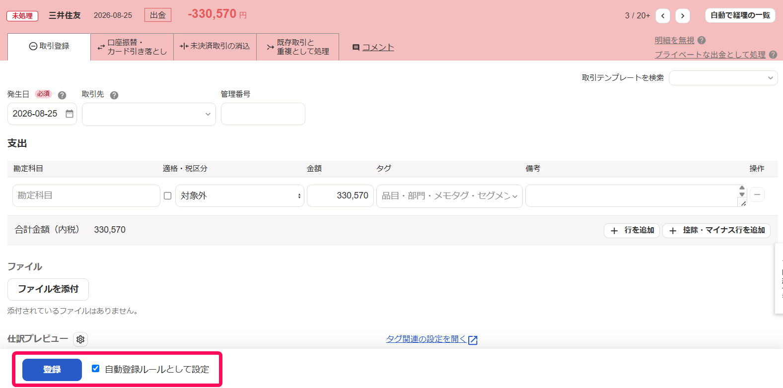 登録ボタンとチェック欄を指し示すスクリーンショット