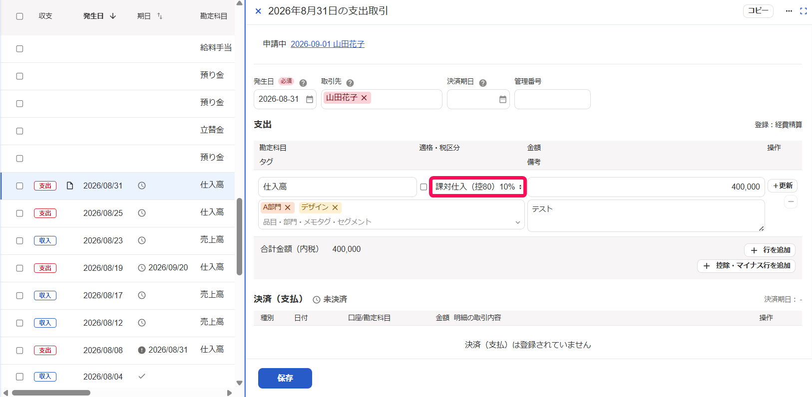 税区分欄を指し示すスクリーンショット