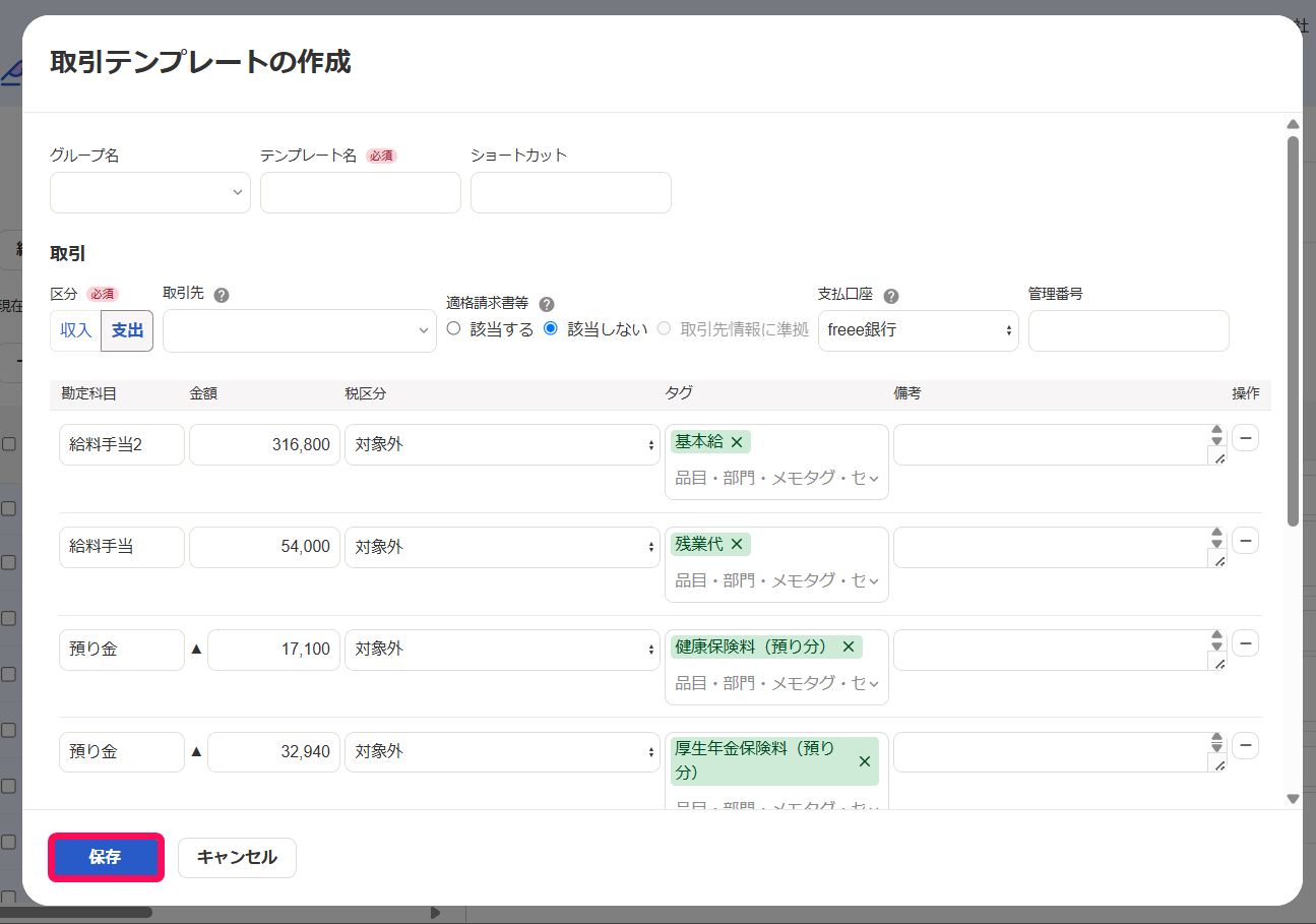 保存ボタンを指し示すスクリーンショット