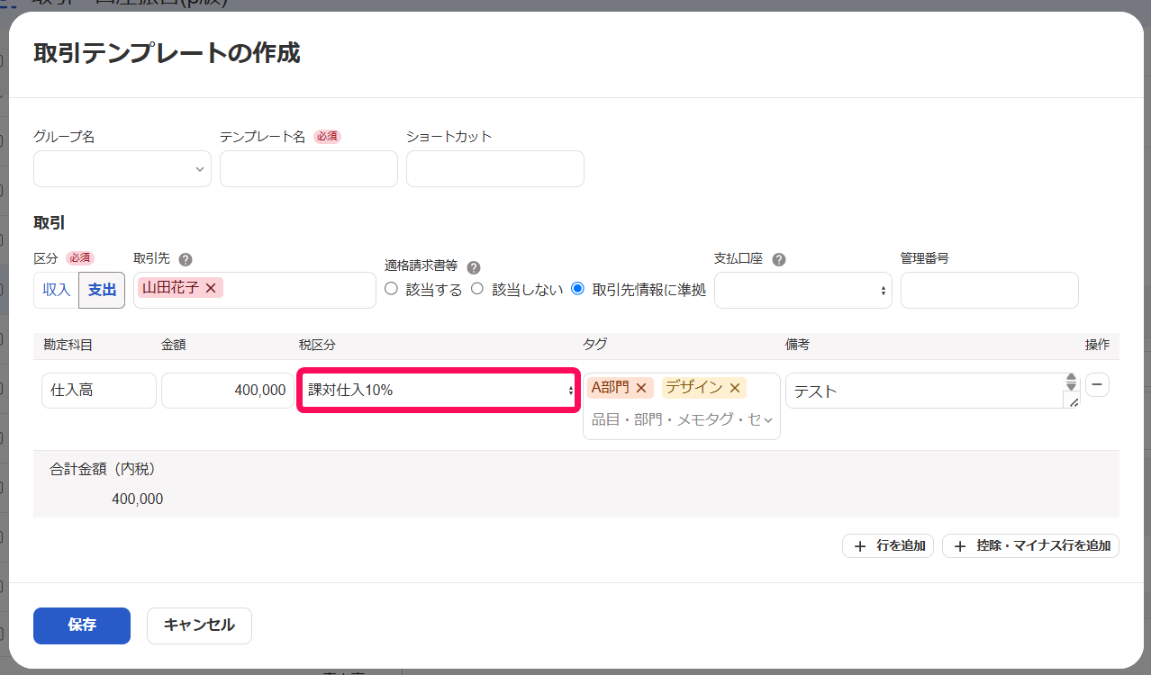 税区分欄を指し示すスクリーンショット