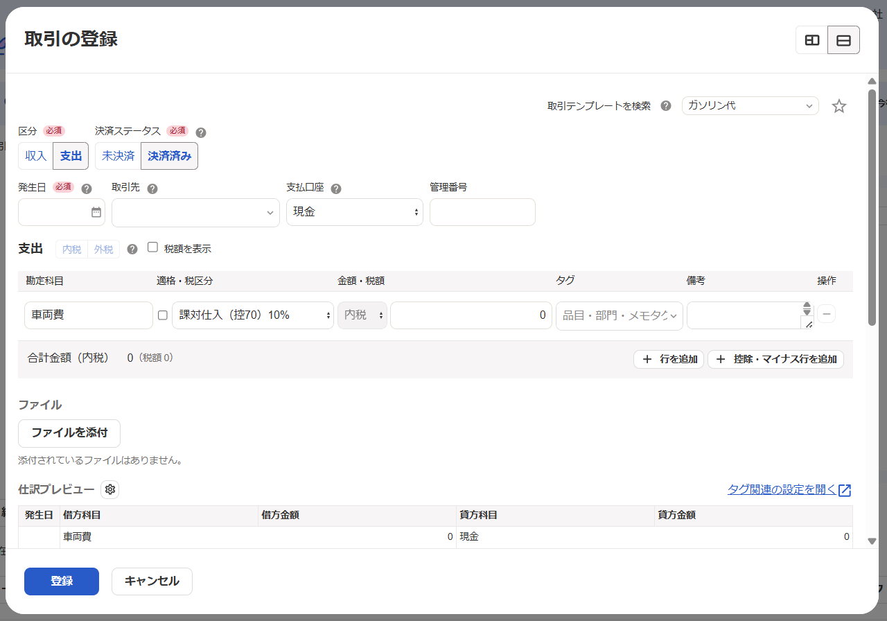 取引登録画面のスクリーンショット