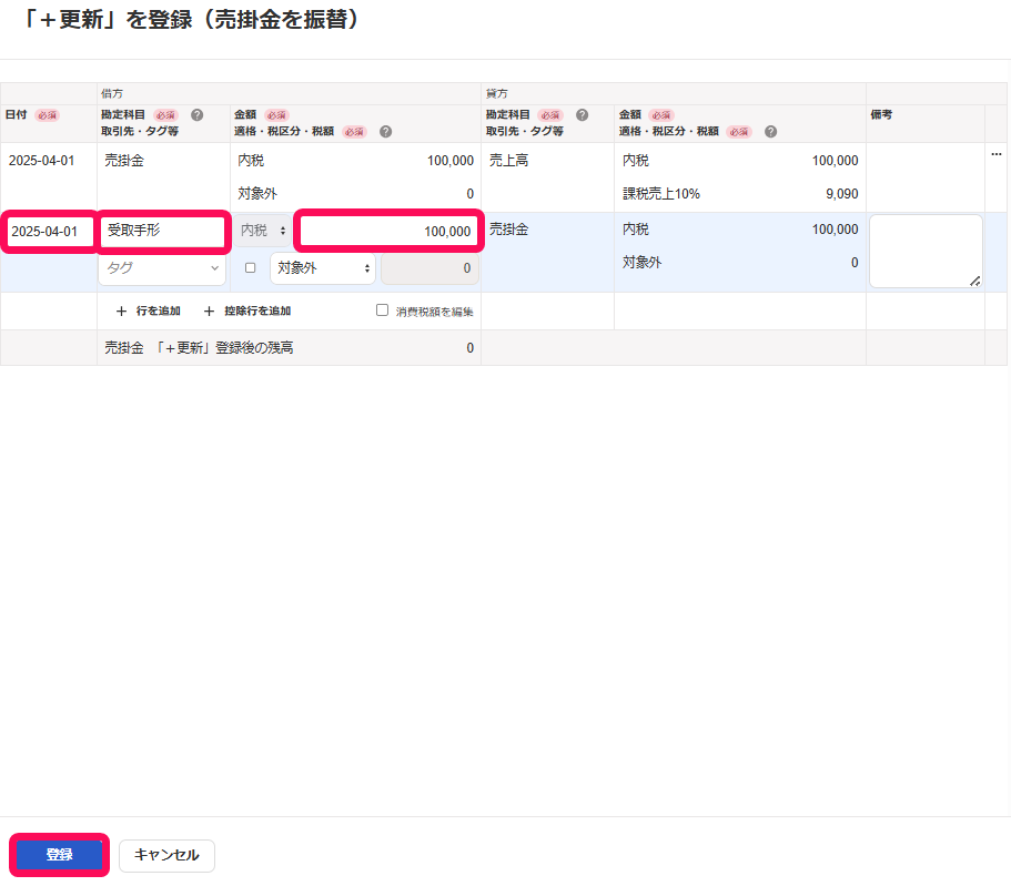 各入力欄と登録ボタンを指し示すスクリーンショット