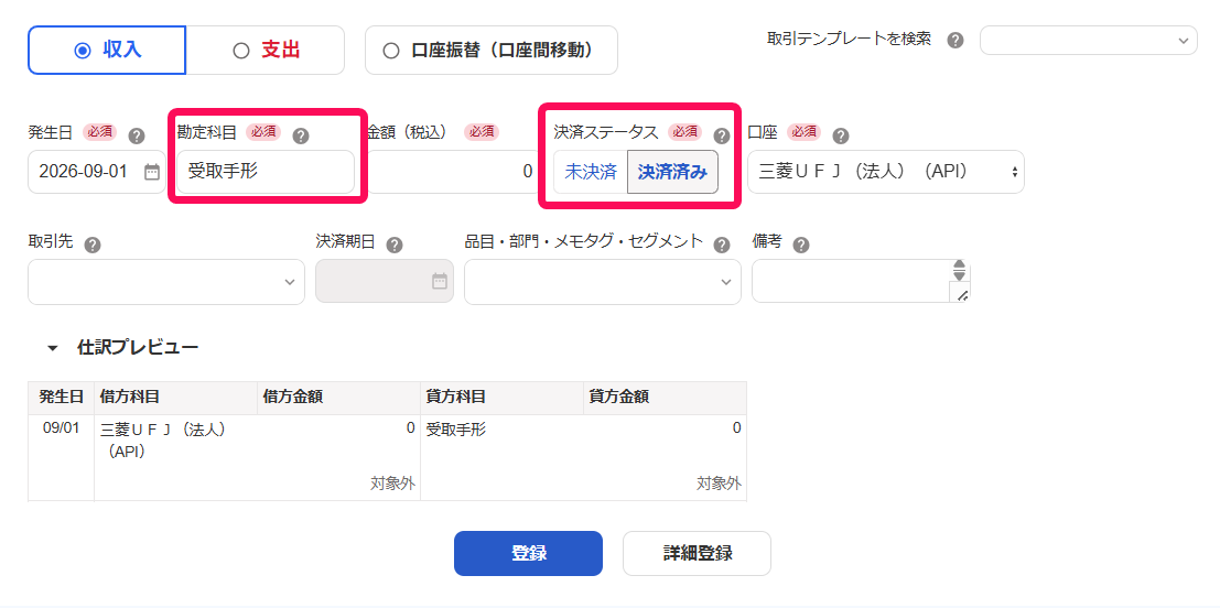 勘定科目欄と決済ステータス欄を指し示すスクリーンショット